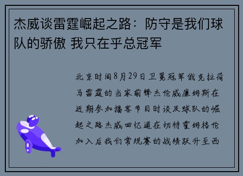 杰威谈雷霆崛起之路：防守是我们球队的骄傲 我只在乎总冠军