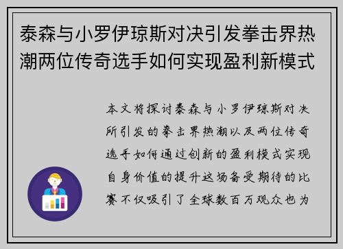泰森与小罗伊琼斯对决引发拳击界热潮两位传奇选手如何实现盈利新模式