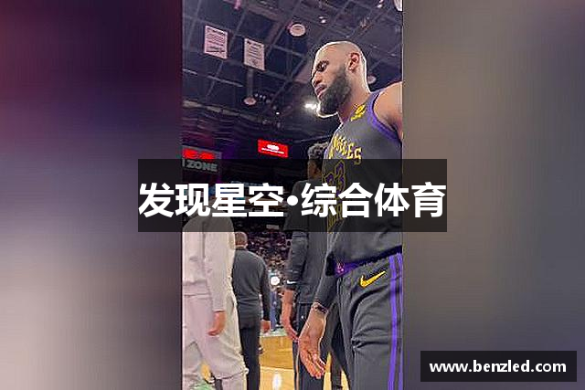 发现星空·综合体育